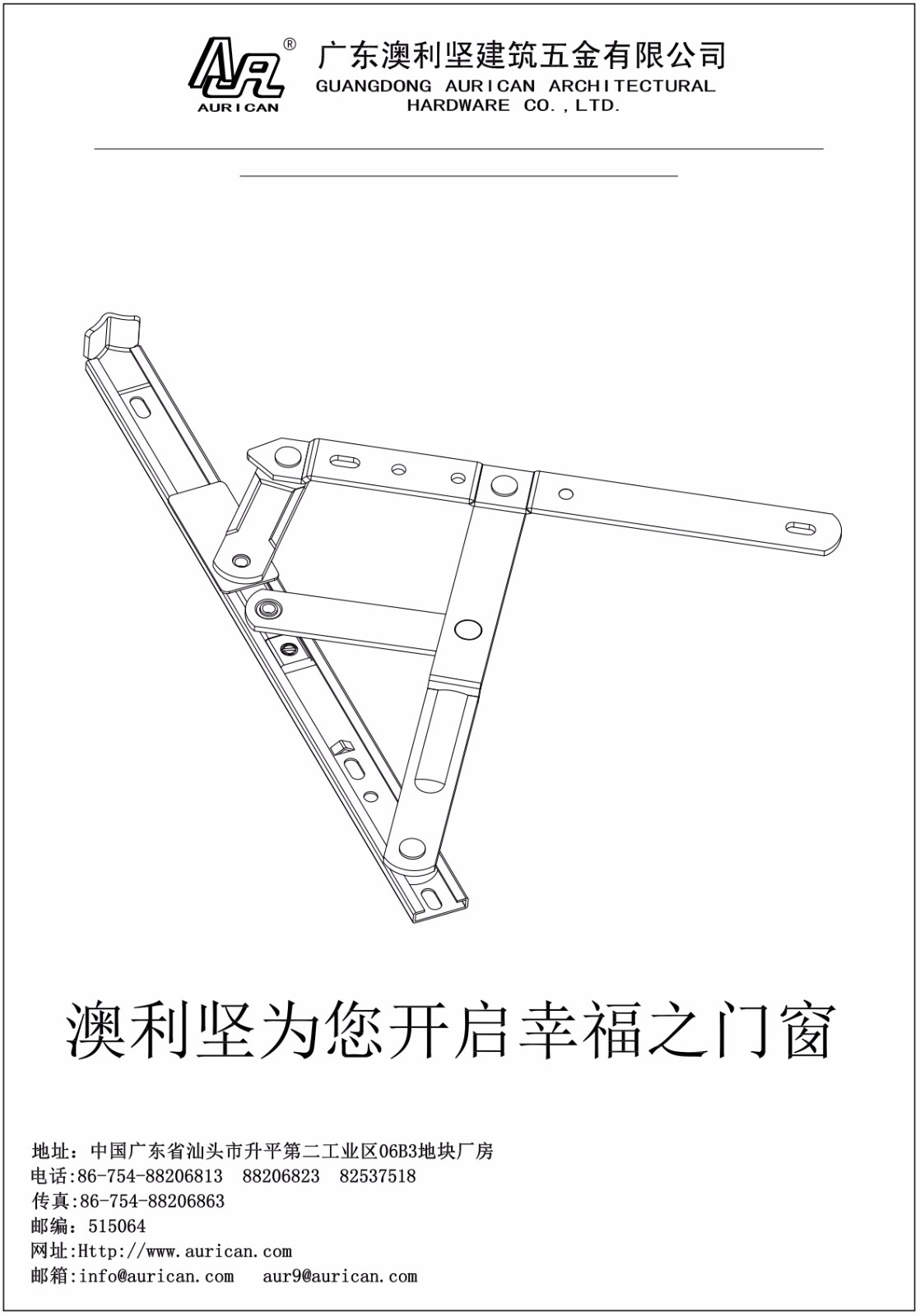 澳利堅滑撐鉸鏈安裝標準說明書