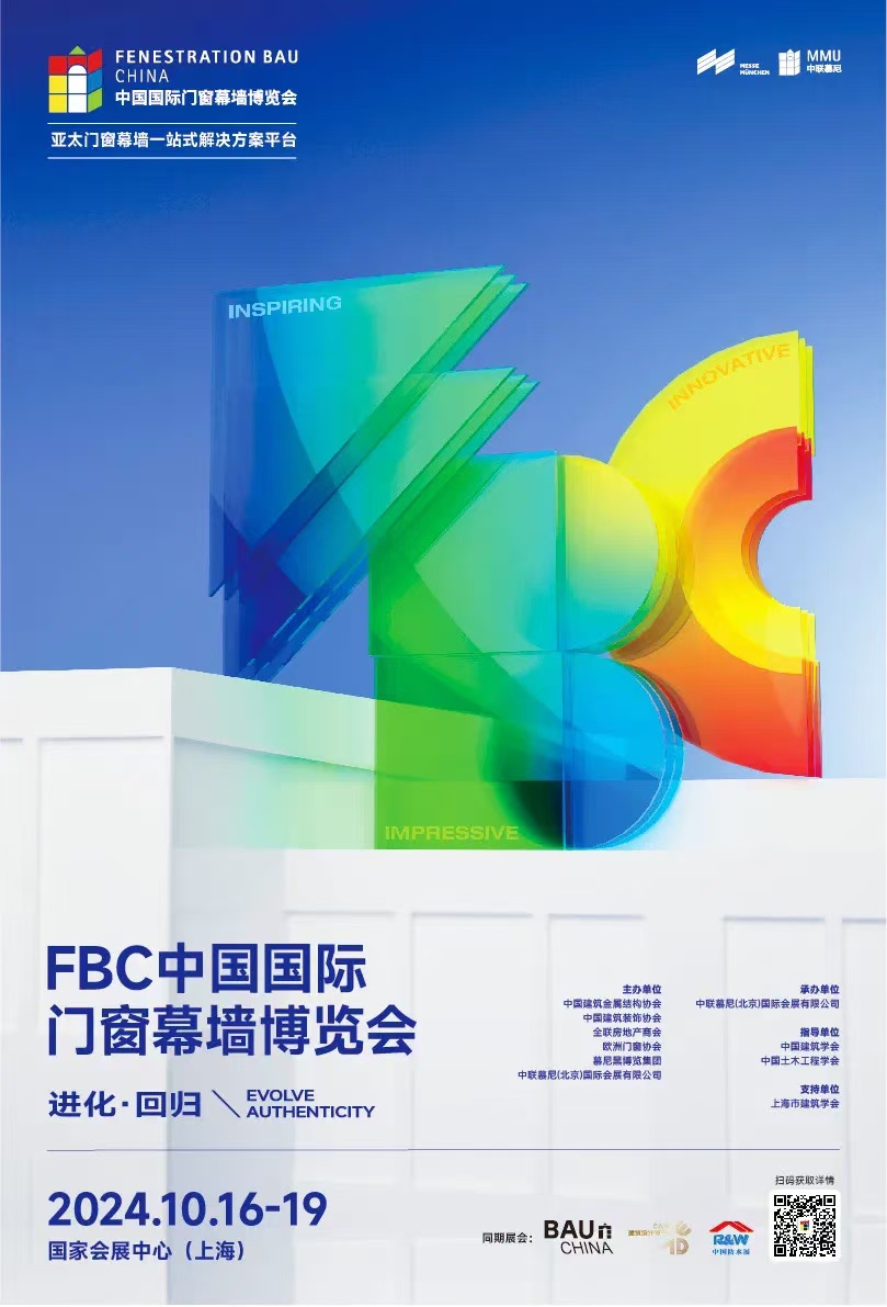 展會(huì)預(yù)告|我們?cè)贔BC2024中國(guó)國(guó)際門窗幕墻博覽會(huì)恭候您（展位號(hào)：1.2H 1221）